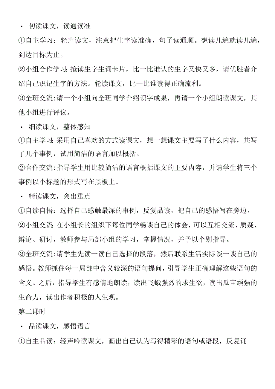 《生命生命》教案.docx_第2页