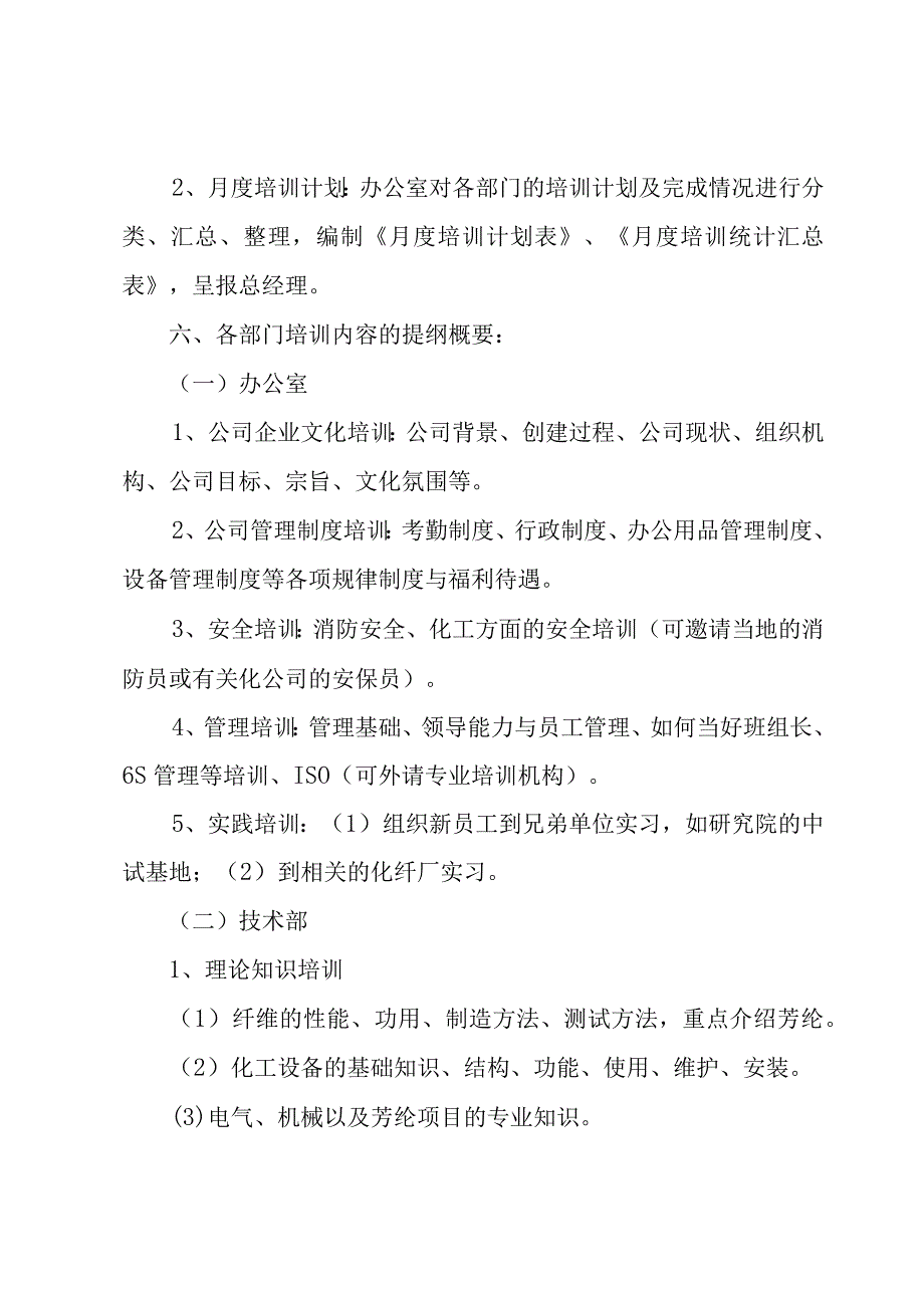 公司培训计划方案范文集锦（8篇）.docx_第3页