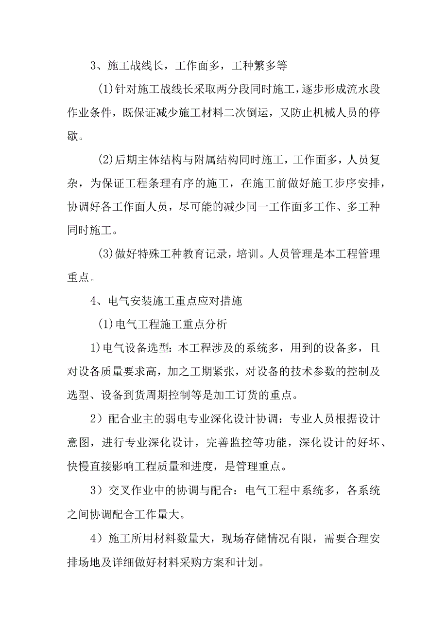 城市道路地下综合管廊工程的重点难点分析及对策.docx_第3页