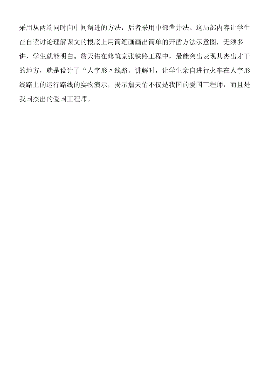 《詹天佑》教学反思八.docx_第2页