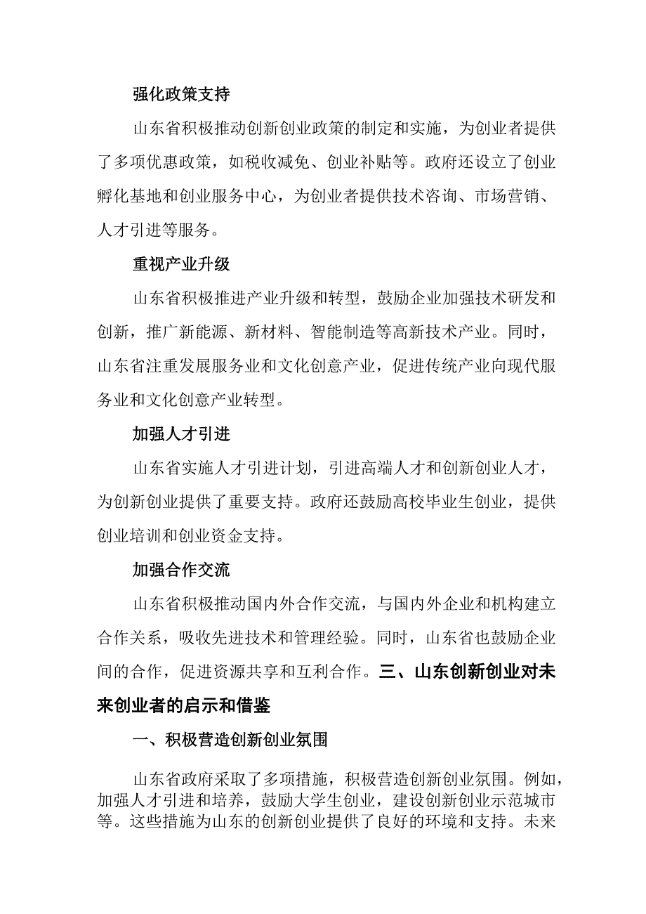 《山东枣庄市小石榴撬动大产业》典型案例剖析.docx_第2页