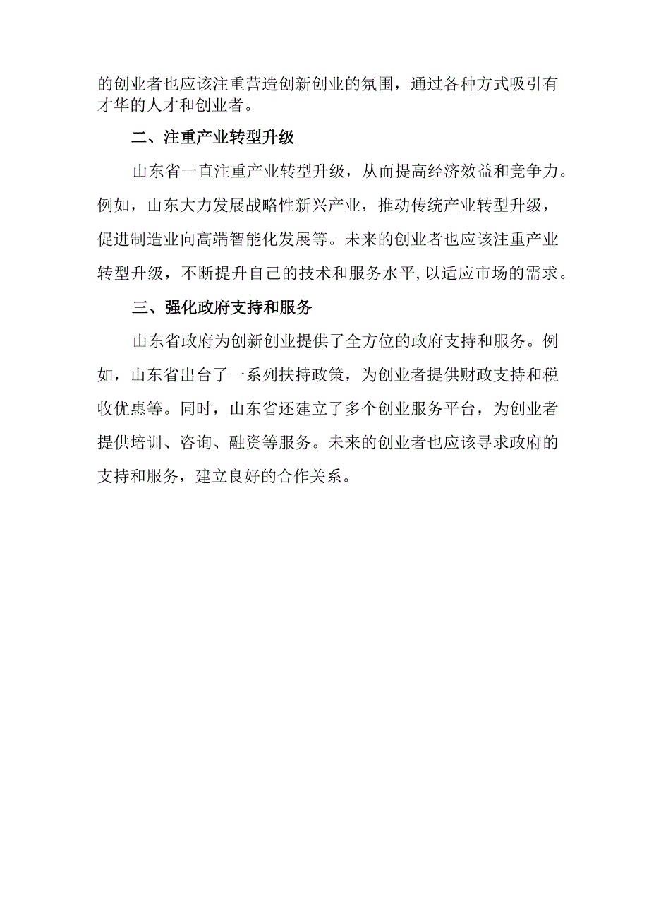 《山东枣庄市小石榴撬动大产业》典型案例剖析.docx_第3页