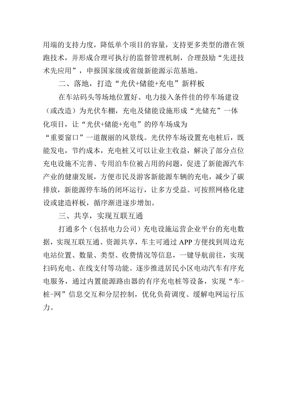 “光伏+储能+充电桩”融合发展的建议.docx_第2页