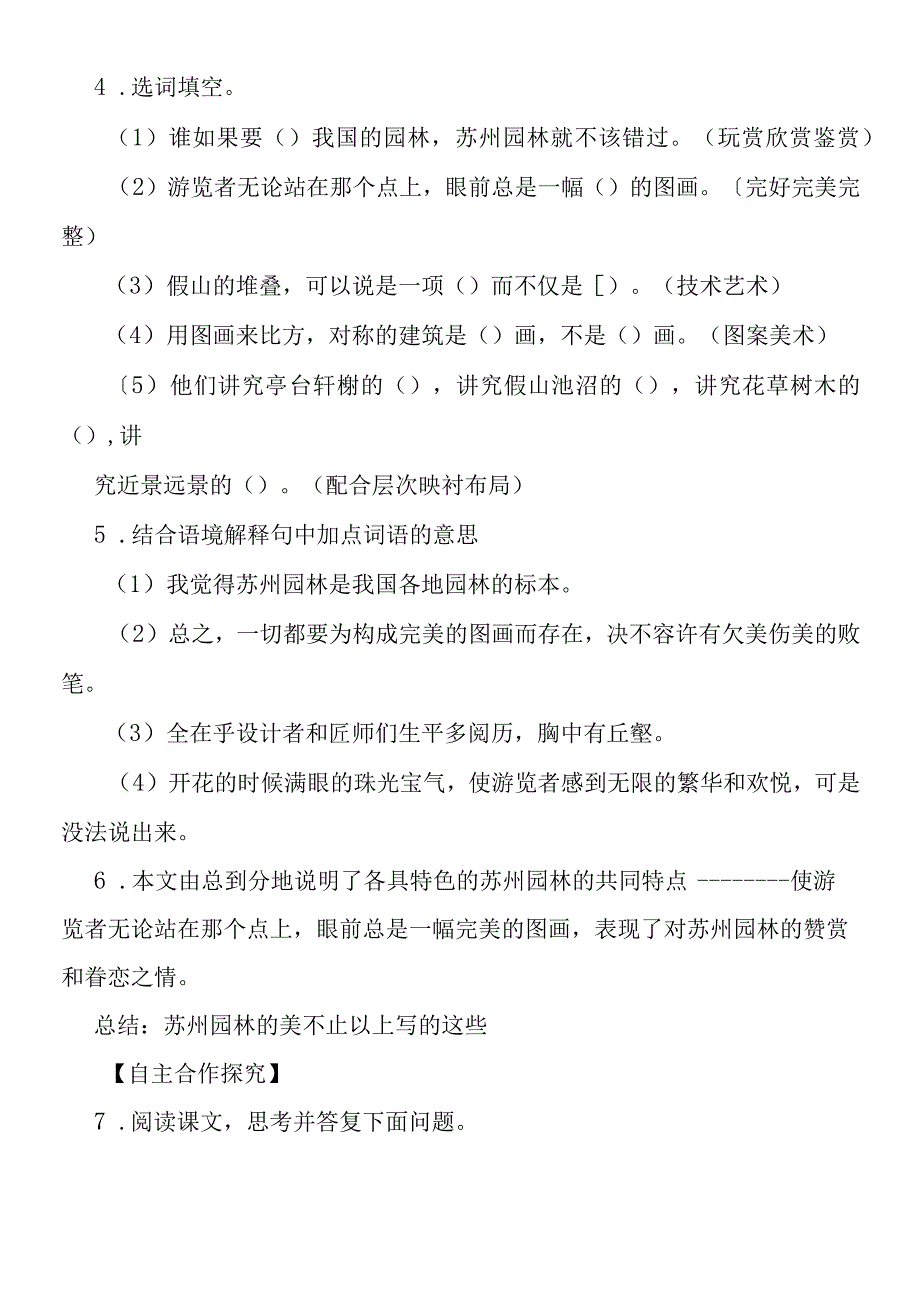 《苏州园林》导学案27.docx_第2页