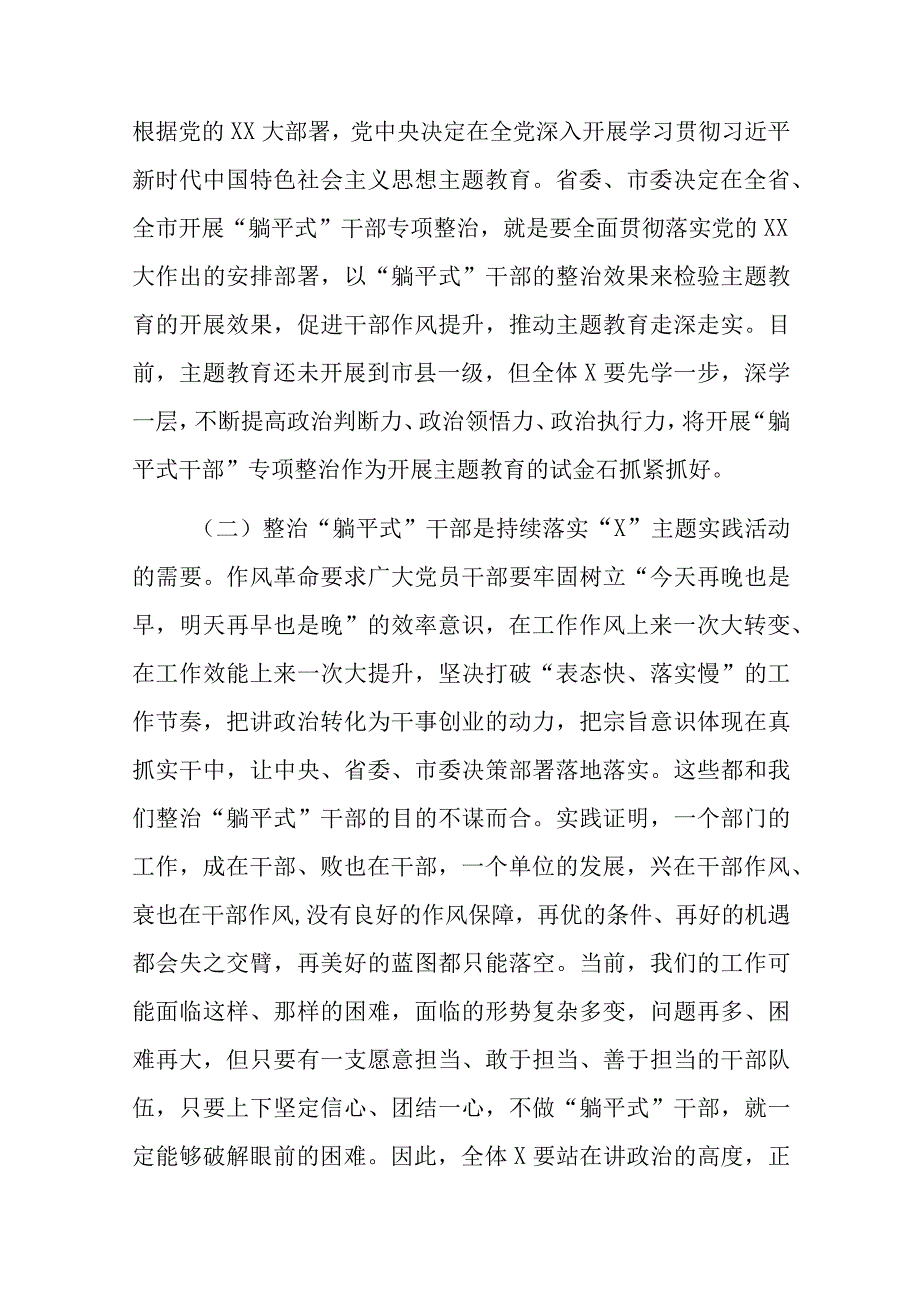 党课讲稿：拒绝“躺平”做起而行之、奋斗不止的新时代党员干部.docx_第2页