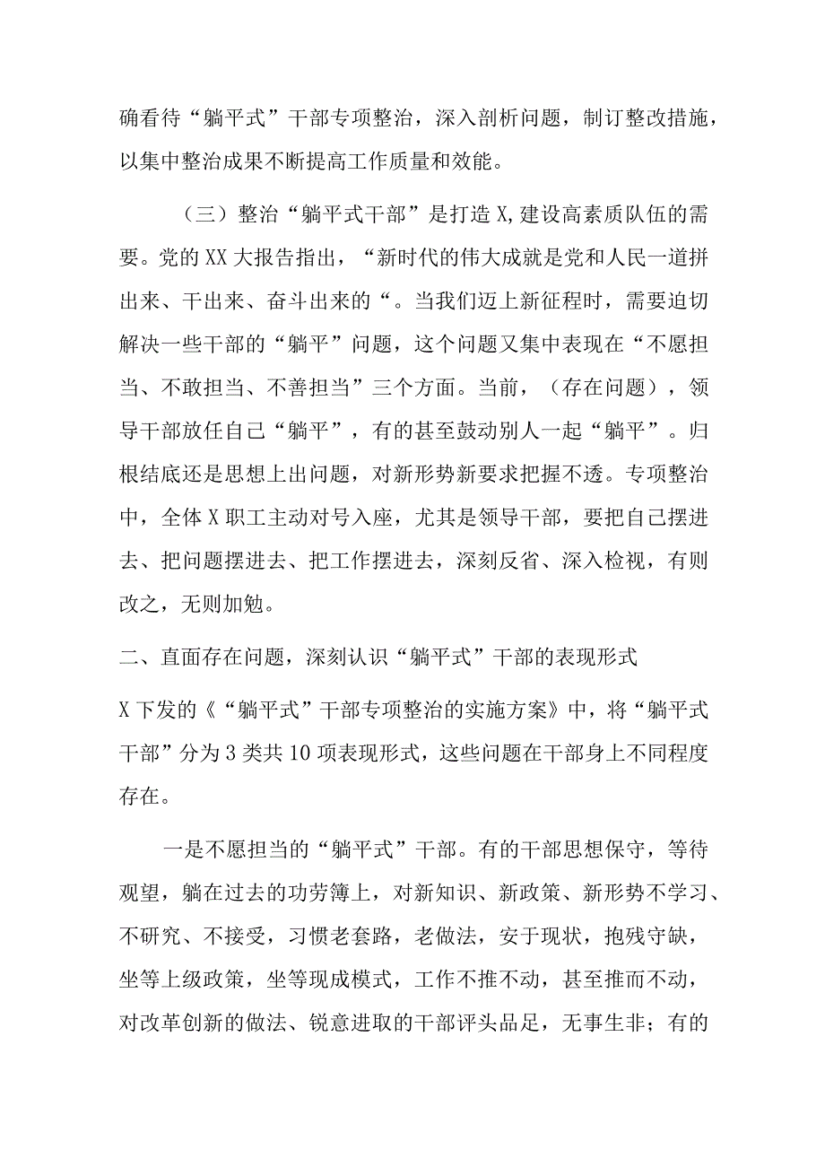 党课讲稿：拒绝“躺平”做起而行之、奋斗不止的新时代党员干部.docx_第3页