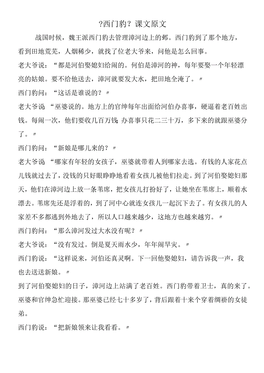 《西门豹》课文原文.docx_第1页