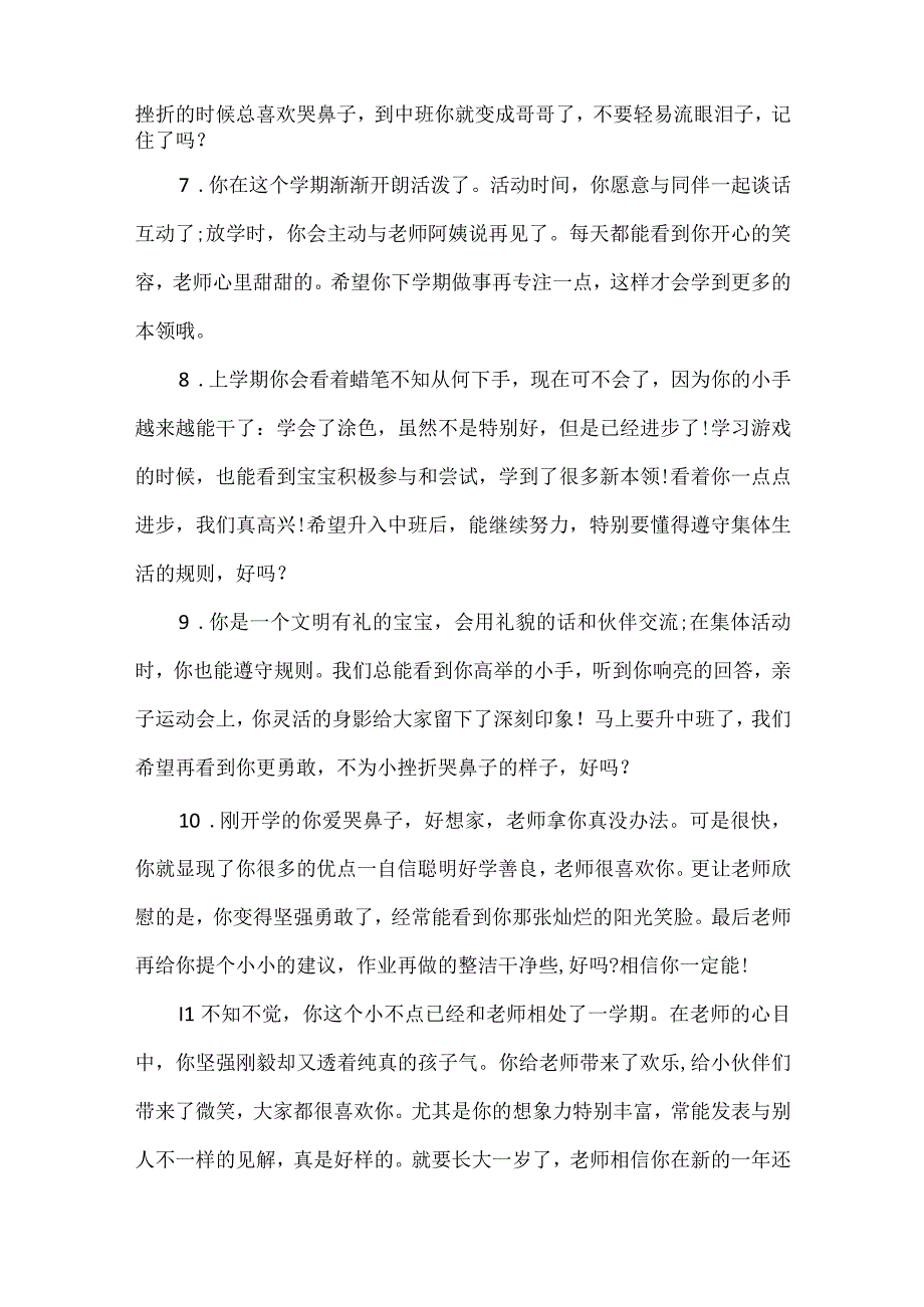 【精品】幼儿园期末学生评语合订版（小班中班大班）.docx_第2页