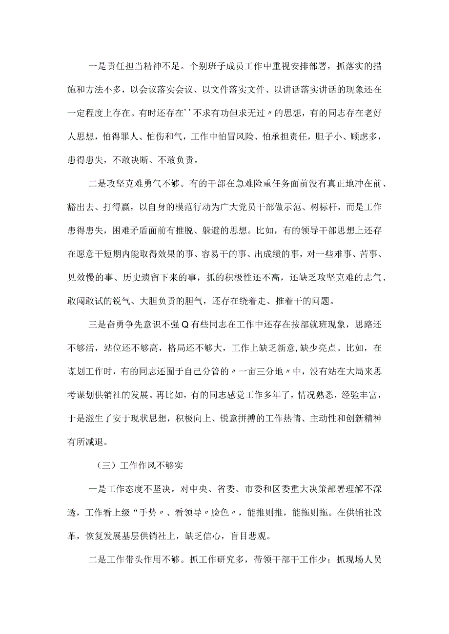 关于“坚持民主集中制 提高班子战斗力”专题民主生活会领导班子对照检查材料.docx_第2页