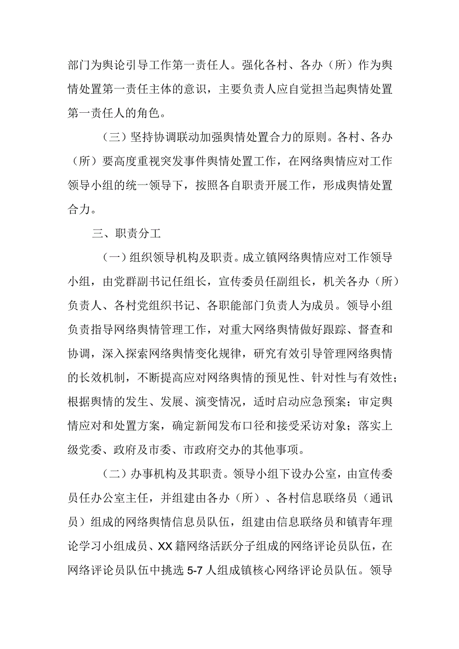 XX镇网络舆情应急预案.docx_第2页