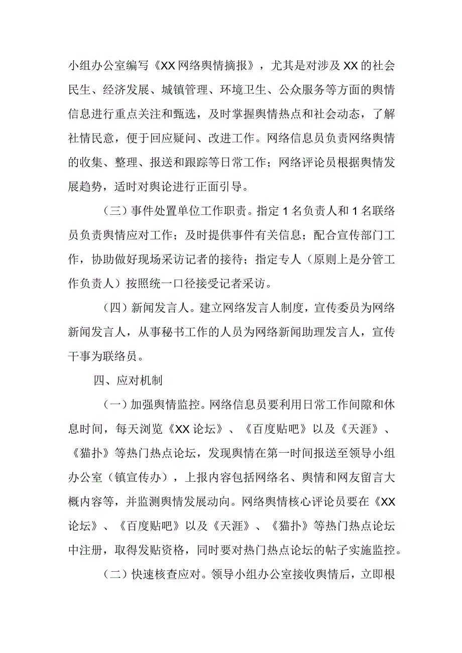 XX镇网络舆情应急预案.docx_第3页