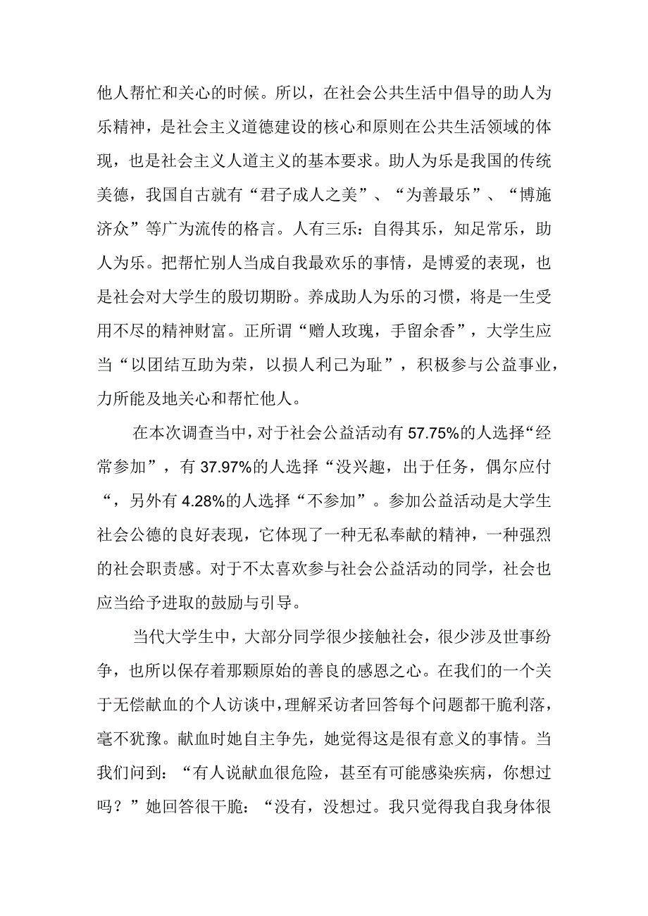 大学生社会实践调研报告（19篇）.docx_第2页