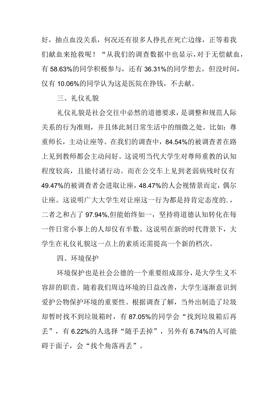 大学生社会实践调研报告（19篇）.docx_第3页