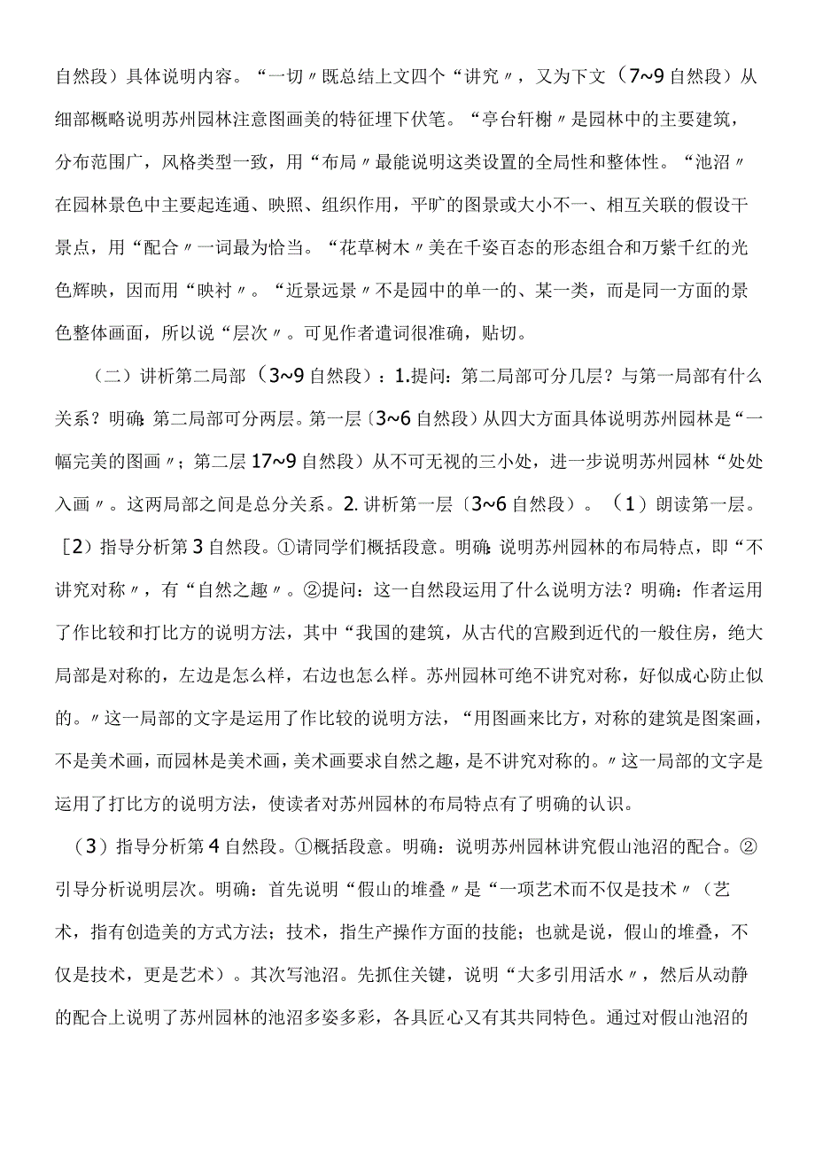 《苏州园林》《都市精灵》教案及练习.docx_第2页