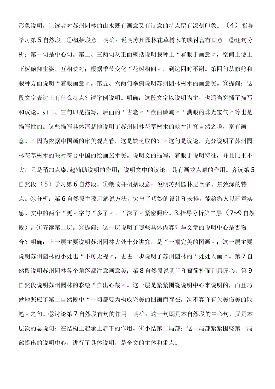 《苏州园林》《都市精灵》教案及练习.docx_第3页