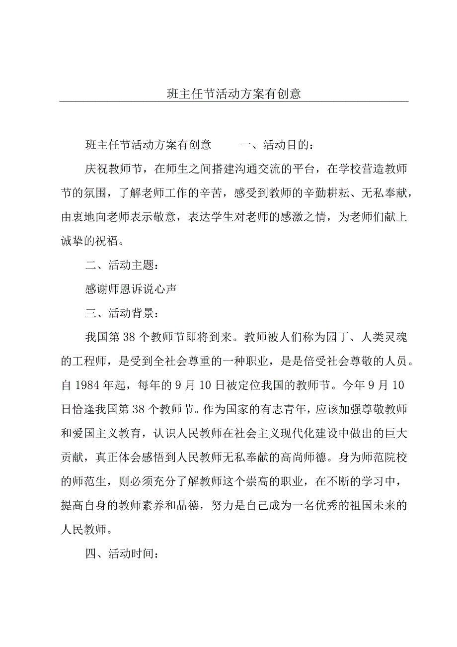 班主任节活动方案有创意.docx_第1页