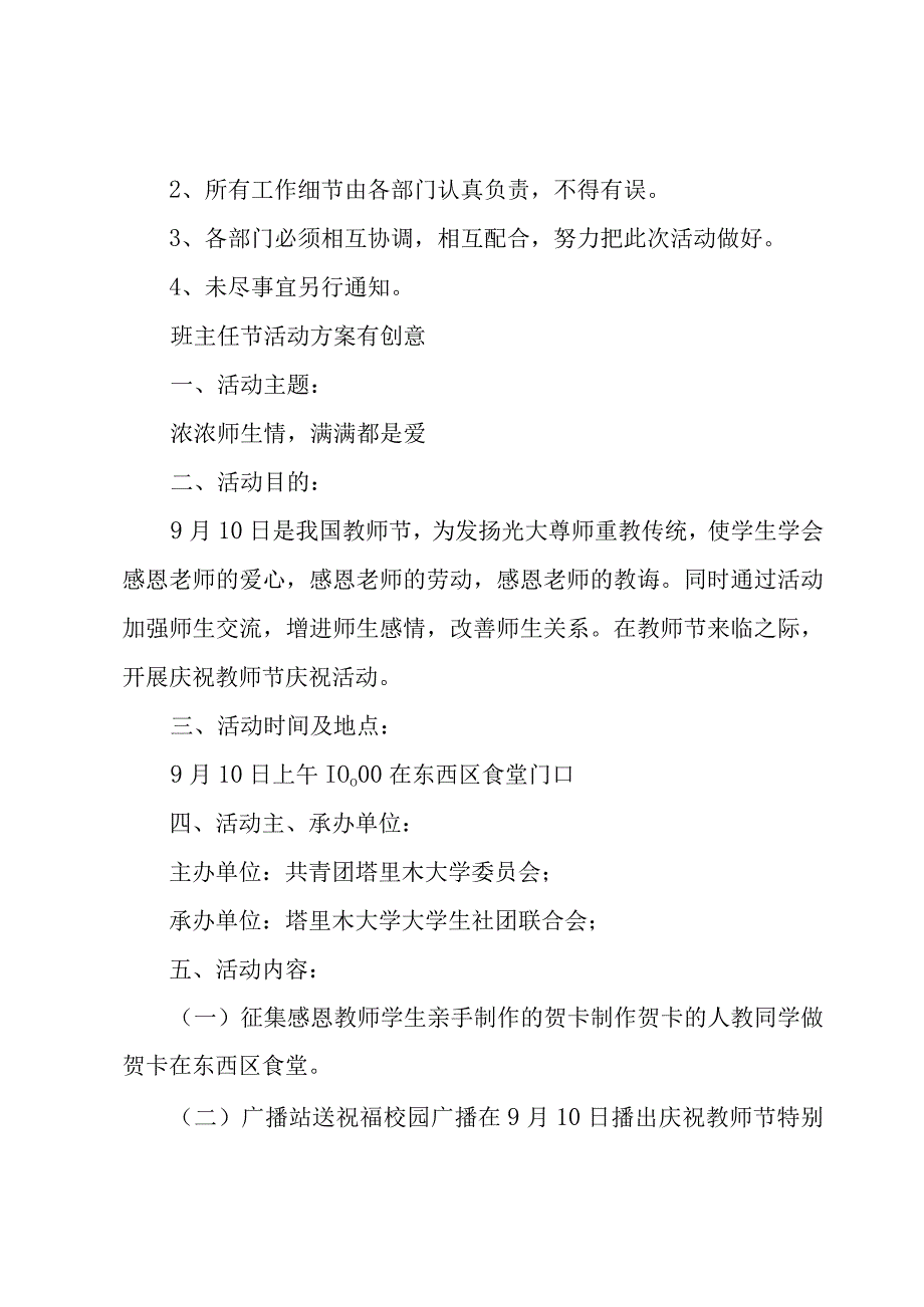 班主任节活动方案有创意.docx_第3页