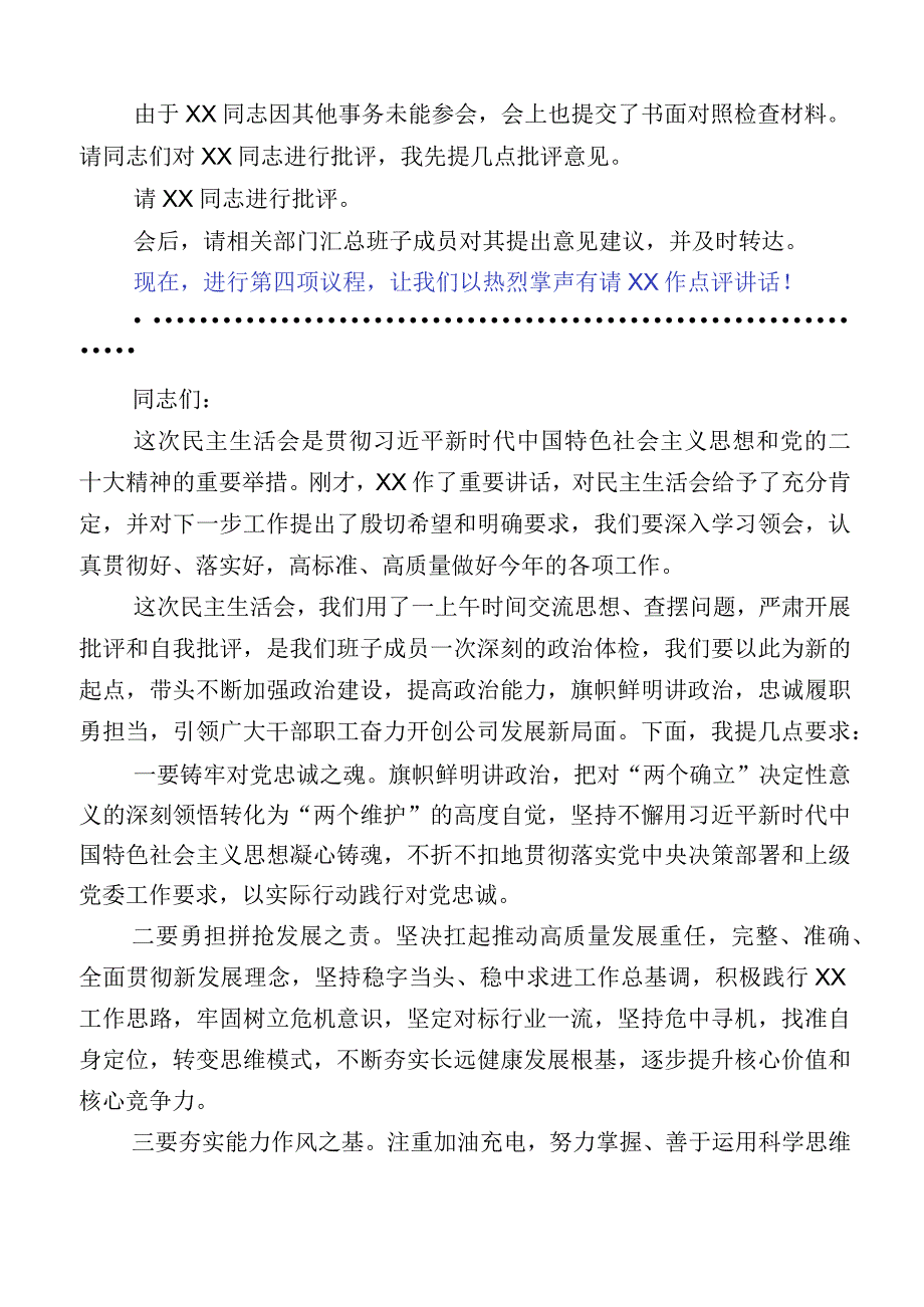 共十二篇2023年度主题教育专题民主生活会对照检查检查材料.docx_第3页