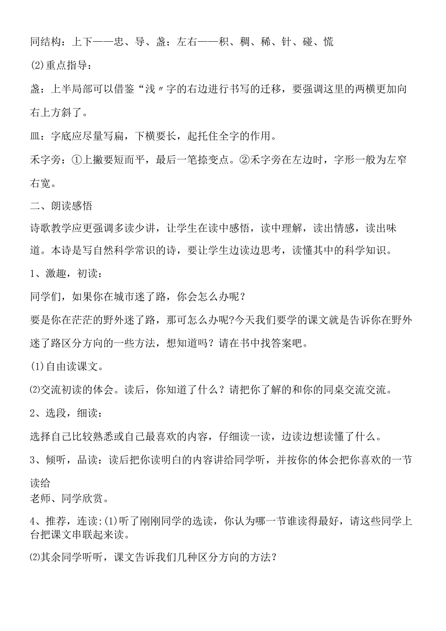 《要是你在野外迷了路》教学建议.docx_第2页