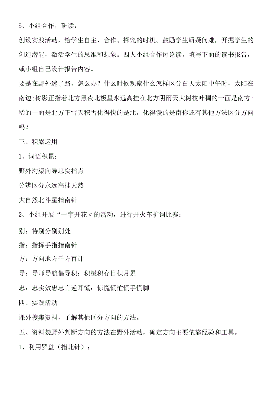 《要是你在野外迷了路》教学建议.docx_第3页