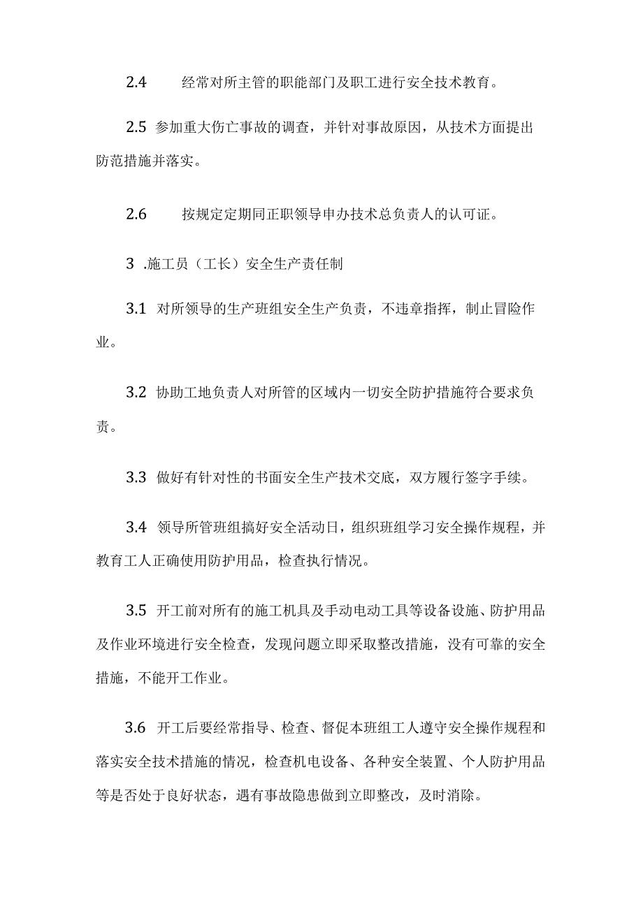 公司安全管理规章制度.docx_第2页