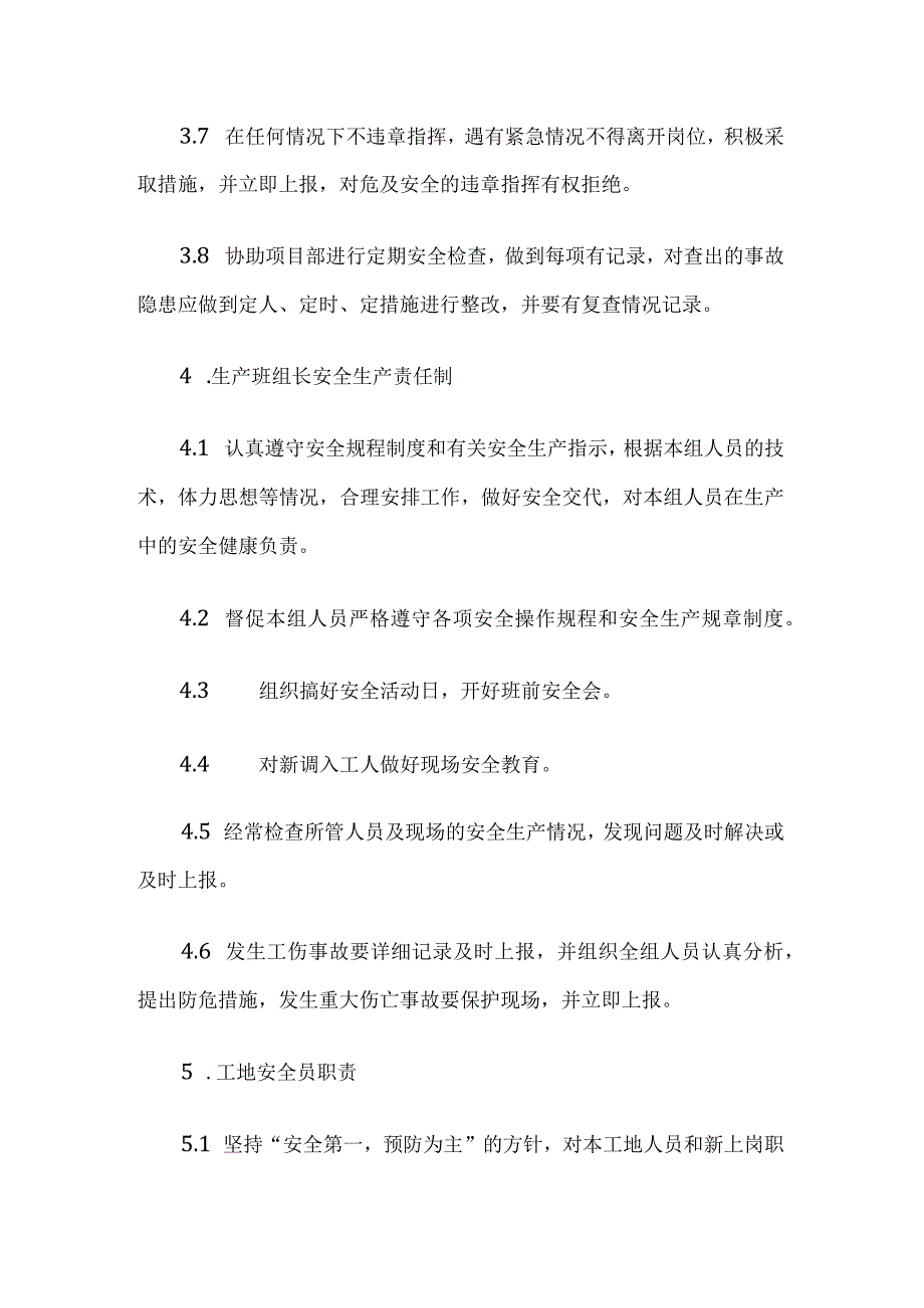 公司安全管理规章制度.docx_第3页