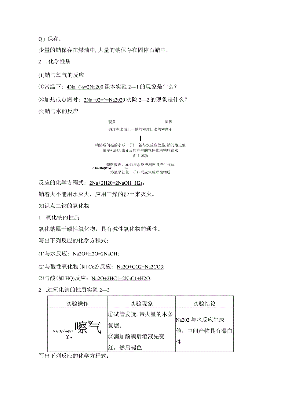 第一节钠及其化合物.docx_第2页