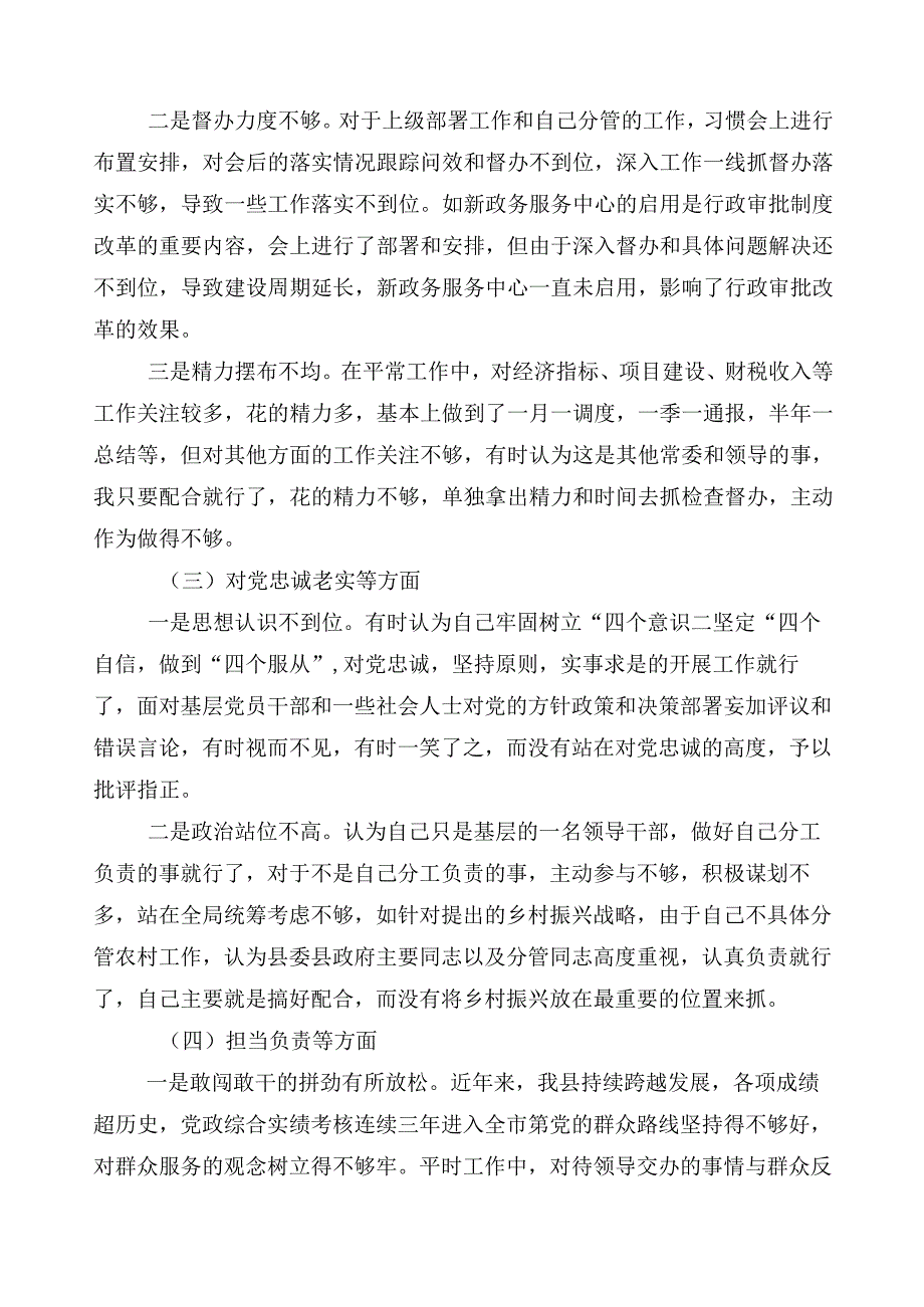 多篇2023年主题教育对照检查检查材料.docx_第2页