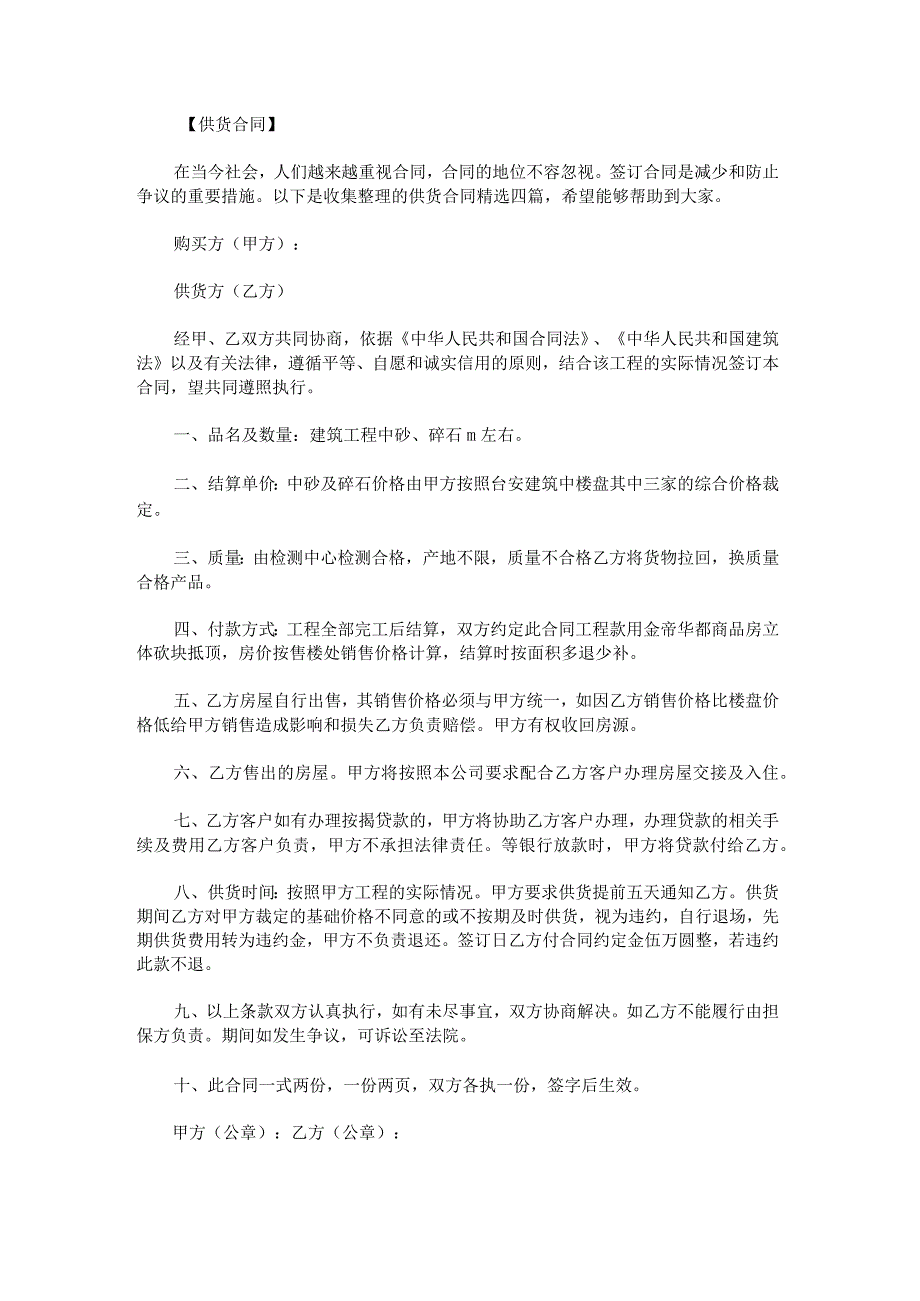 供货合同.docx_第1页