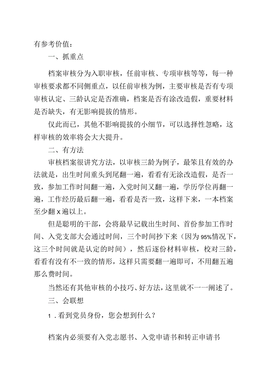 干部人事档案管理经验交流材料汇编（7篇）.docx_第2页