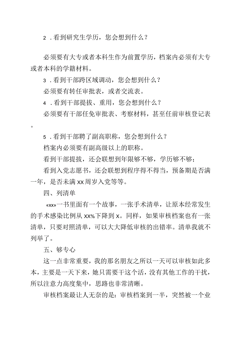 干部人事档案管理经验交流材料汇编（7篇）.docx_第3页