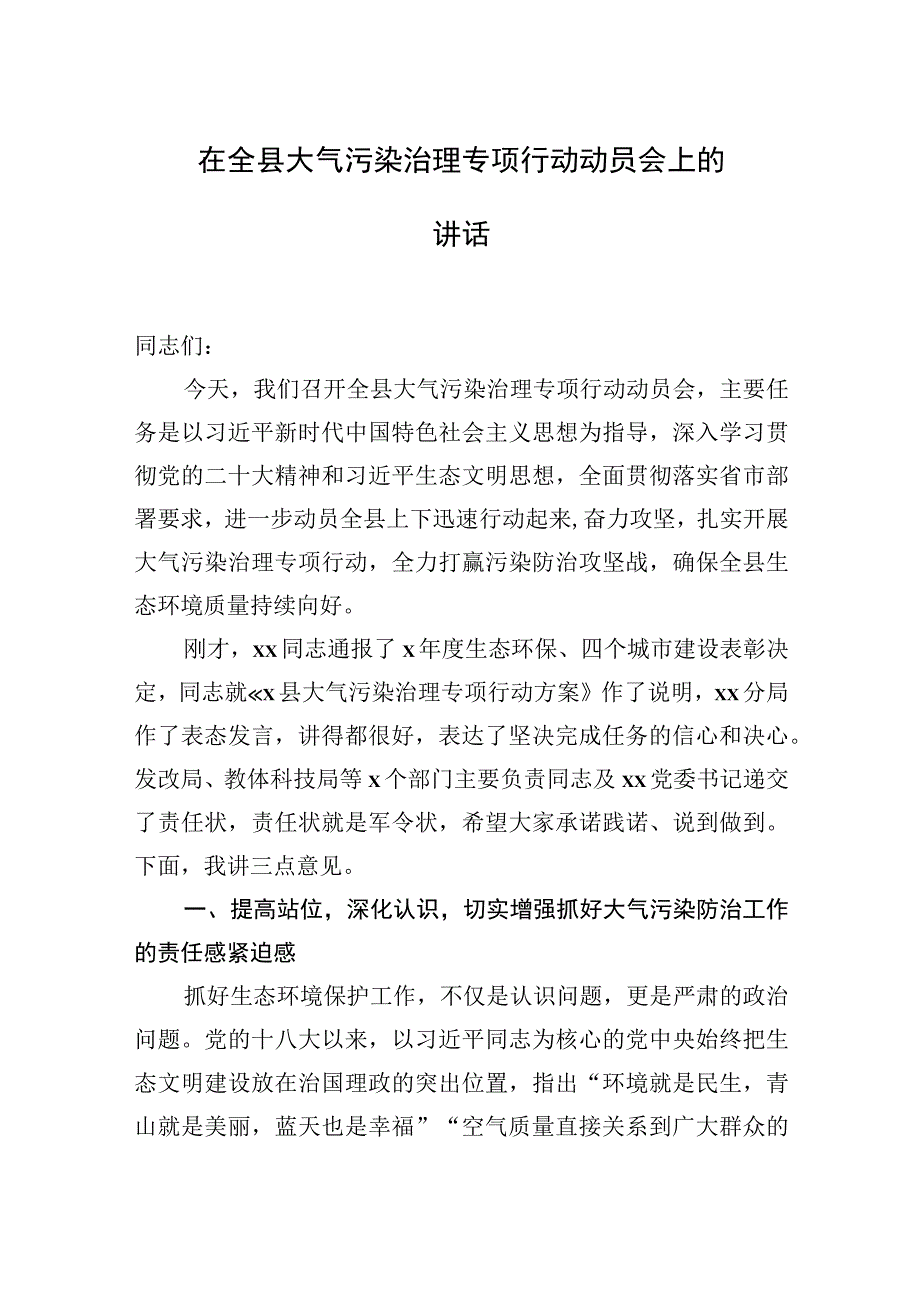 动员会主题讲话材料汇编（7篇）.docx_第2页