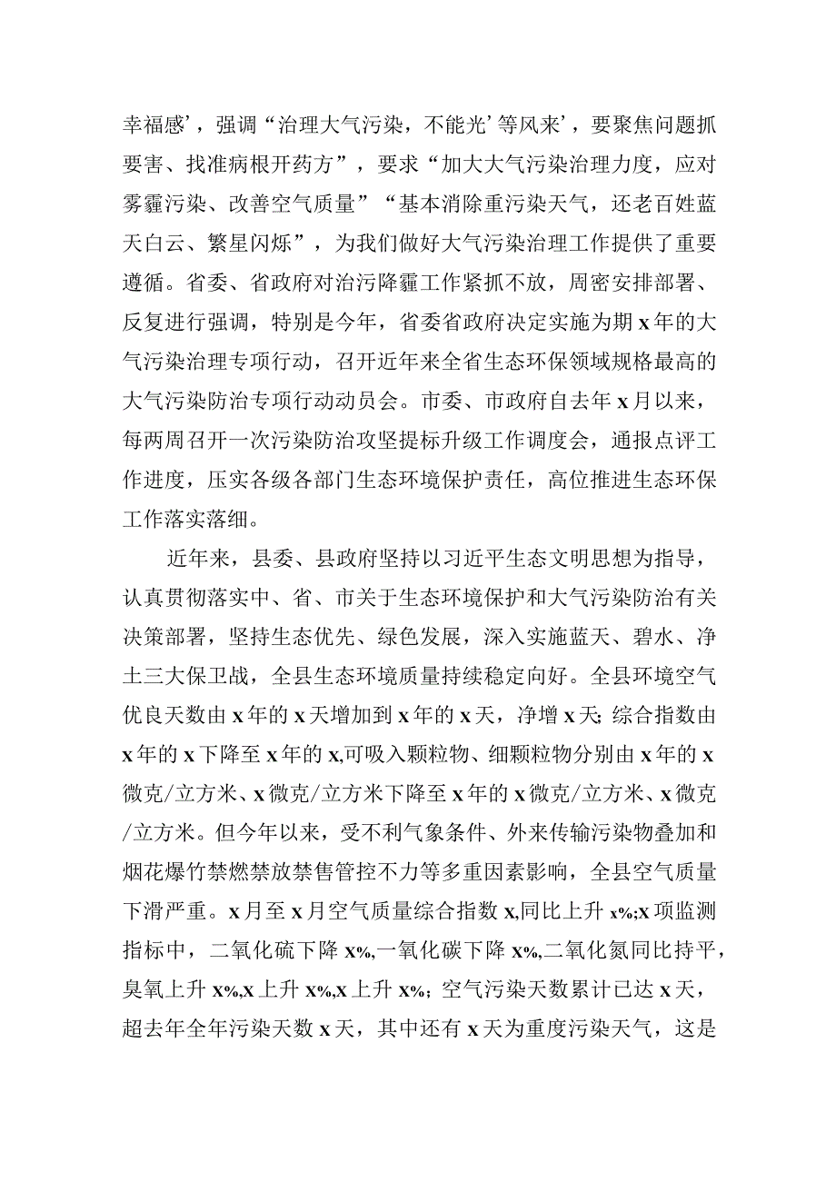 动员会主题讲话材料汇编（7篇）.docx_第3页