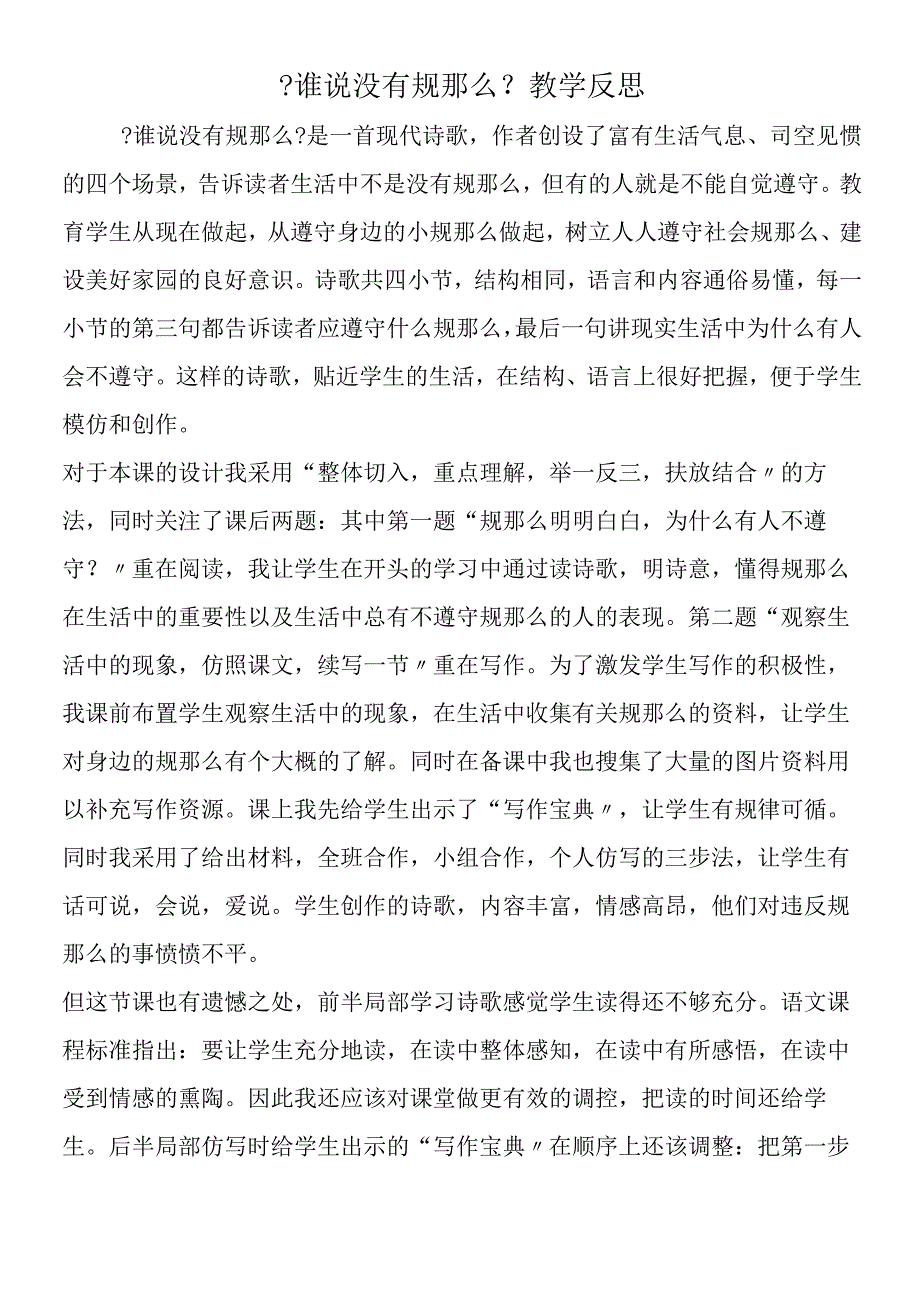 《谁说没有规则》教学反思.docx_第1页