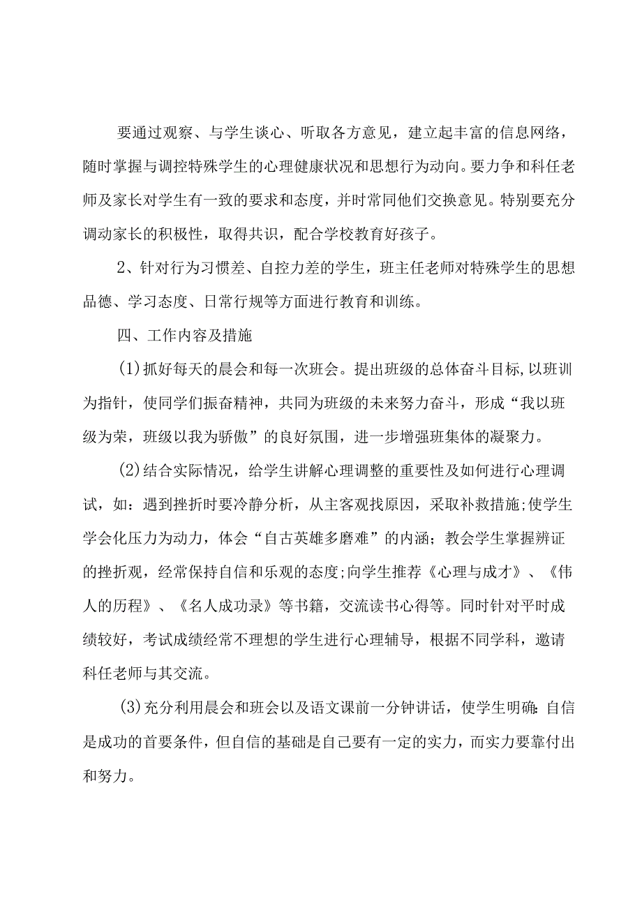 班主任的家访计划6篇.docx_第3页