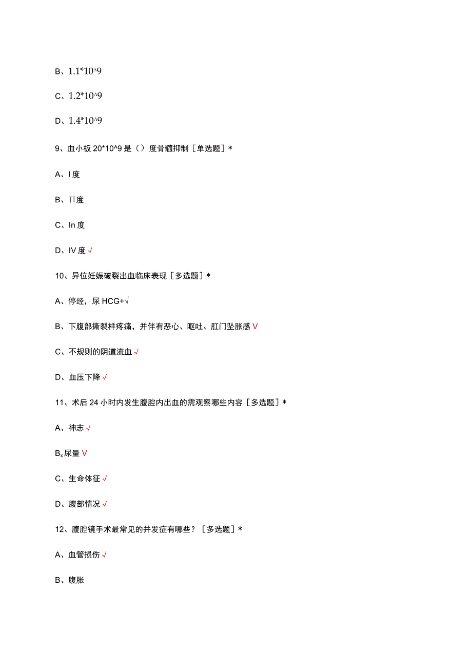 病人安全高危风险评估考试试题及答案.docx_第3页