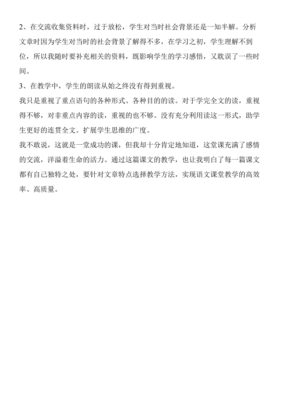 《詹天佑》教学反思七.docx_第2页