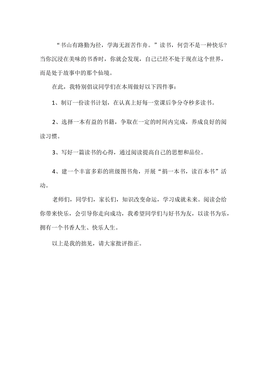 【精品】实验小学世界读书活动日家长发言稿.docx_第2页