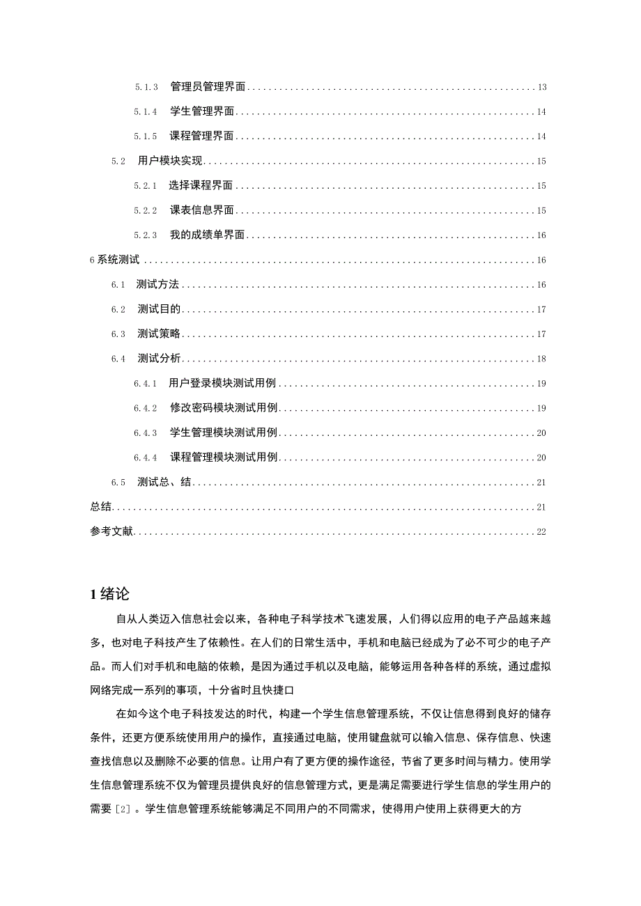 【基于C语言的学生信息管理系统的设计与实现9000字（论文）】.docx_第2页