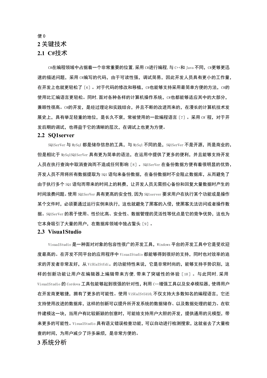 【基于C语言的学生信息管理系统的设计与实现9000字（论文）】.docx_第3页