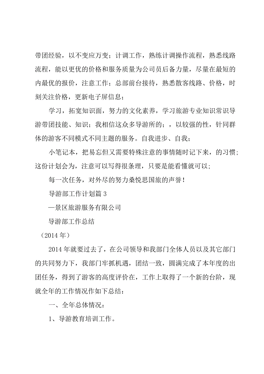 导游工作计划（精华6篇）.docx_第2页