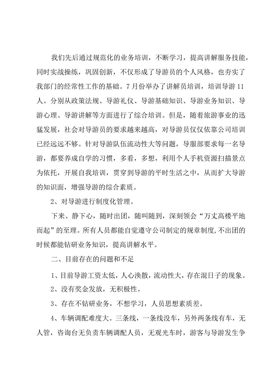 导游工作计划（精华6篇）.docx_第3页