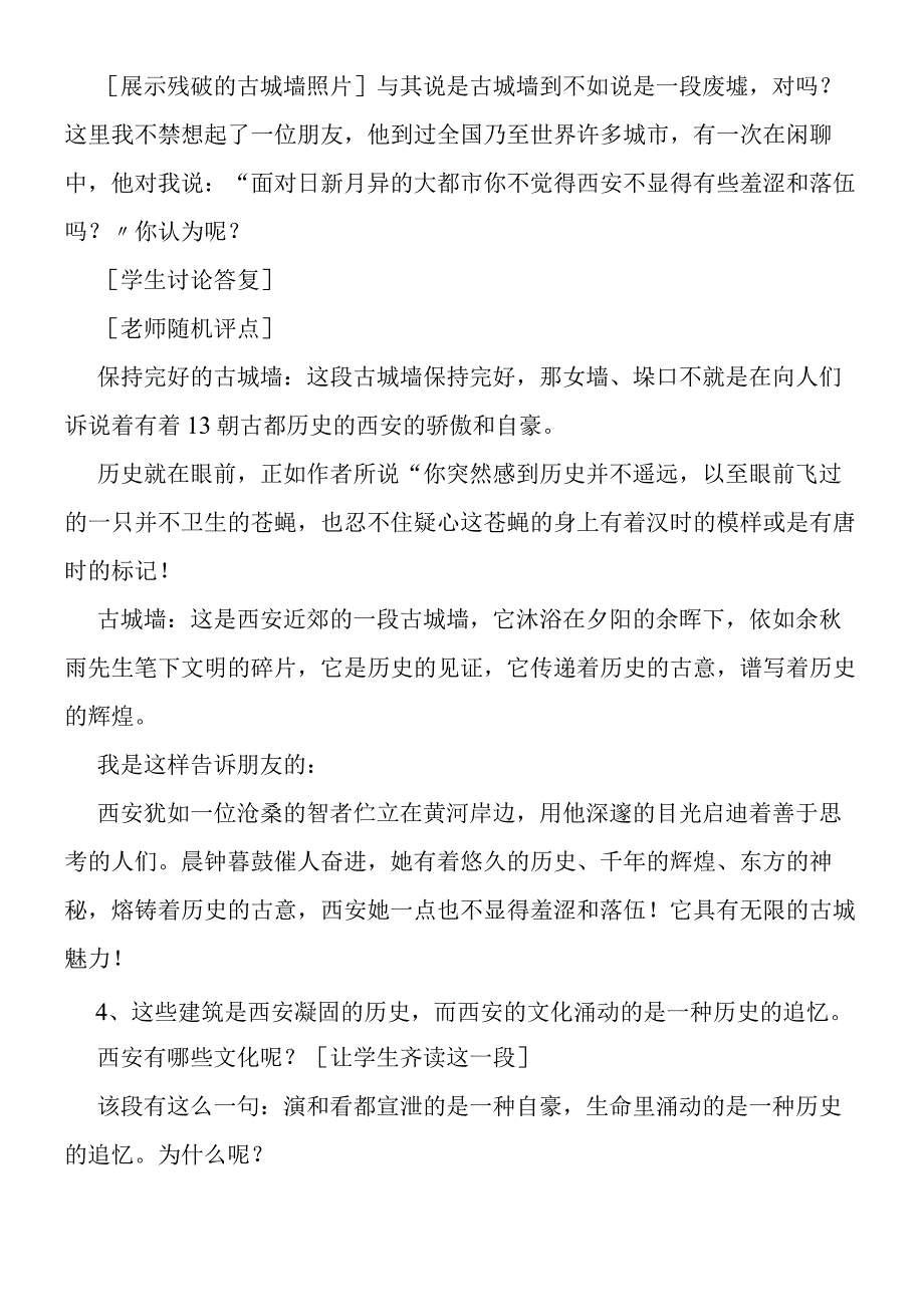 《西安这座城》教案－教学教案.docx_第2页