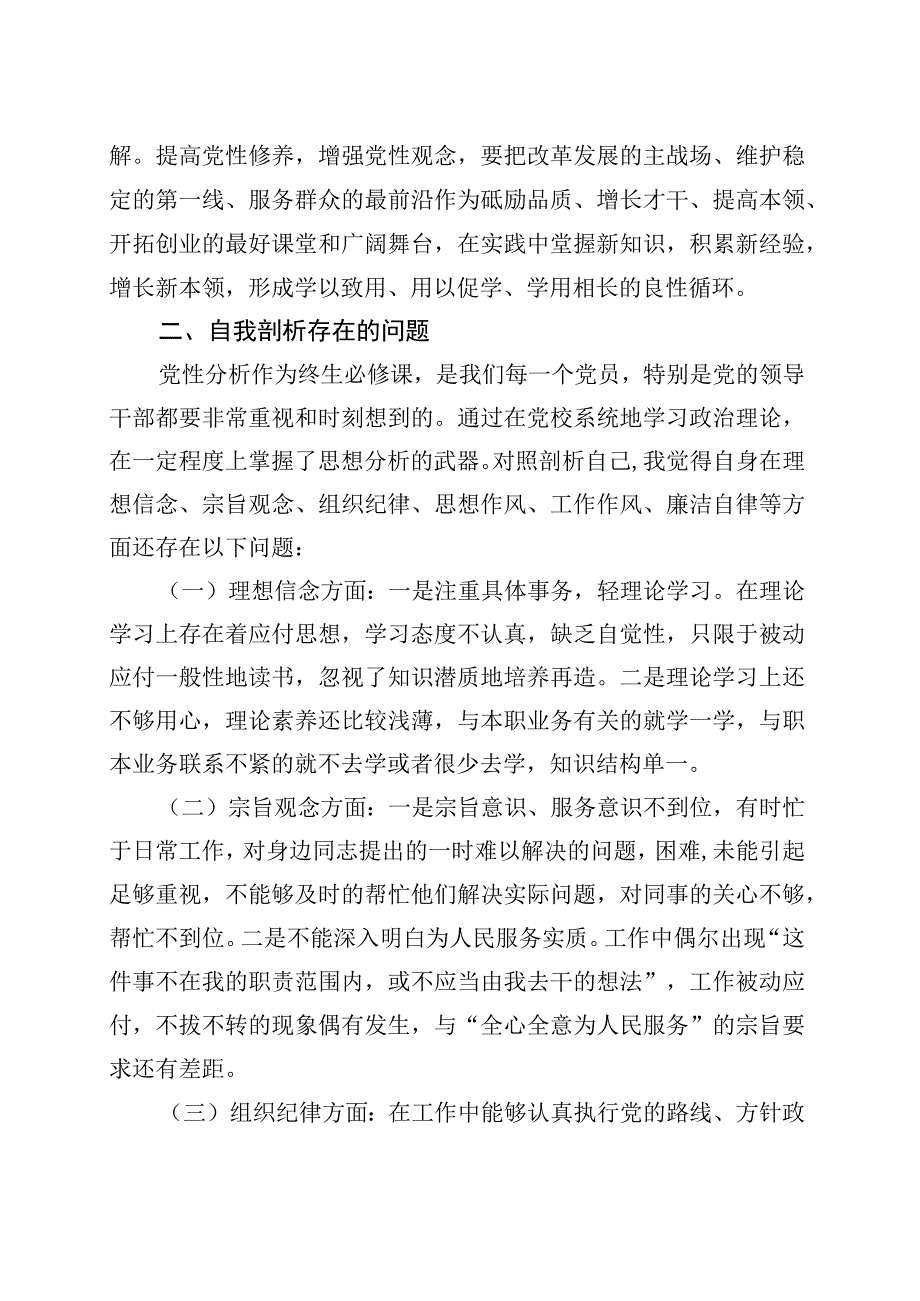 党性分析材料.docx_第2页