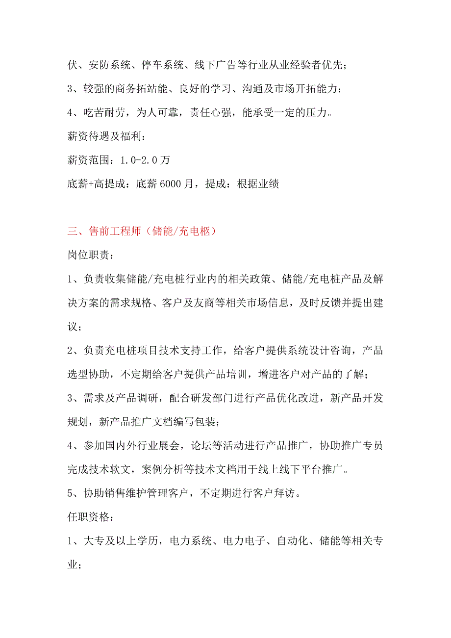 充电桩行业所有岗位的工作职责与任职要求.docx_第3页