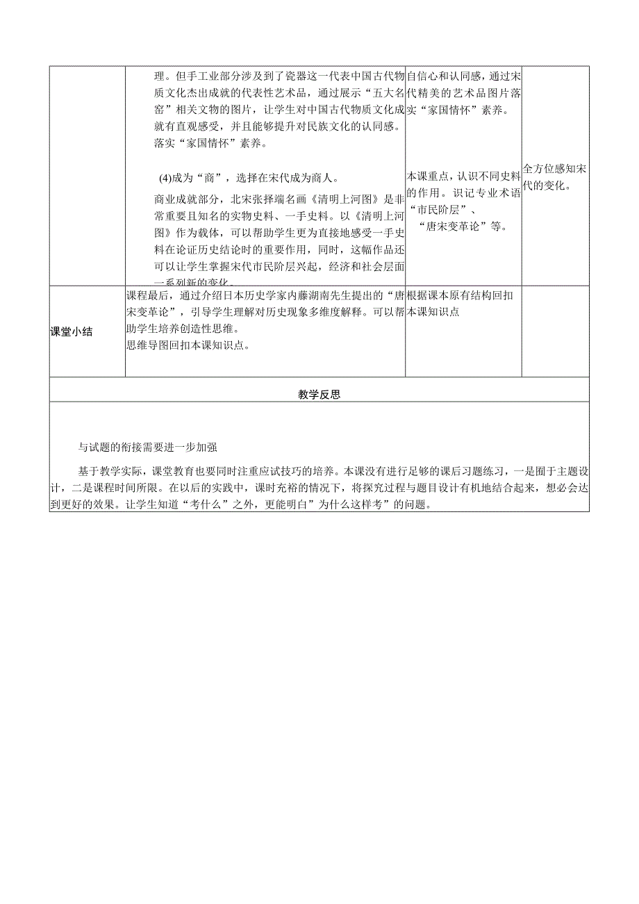 第11课 辽宋夏金元的经济与社会【教学设计】（表格式）.docx_第3页