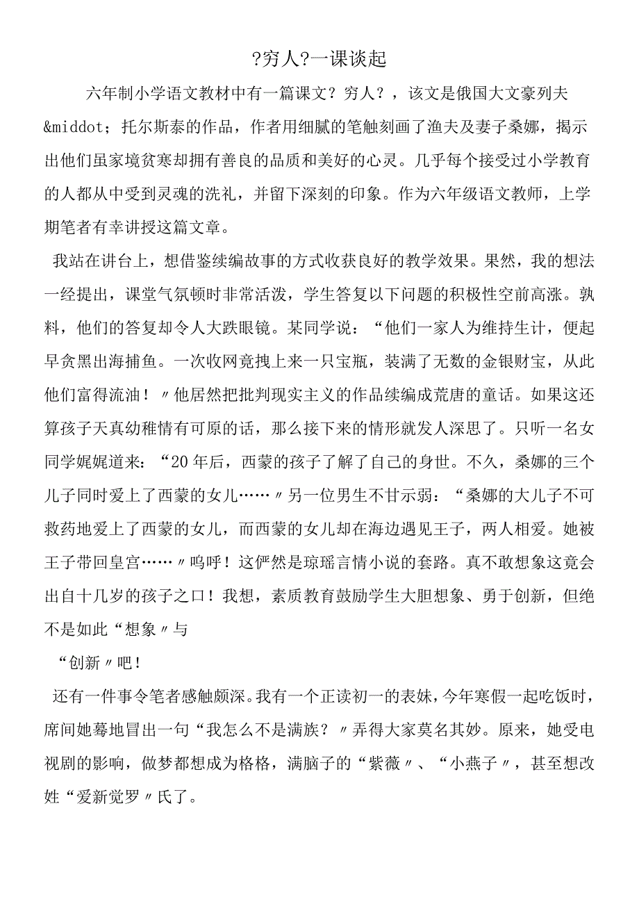 《穷人》一课谈起.docx_第1页