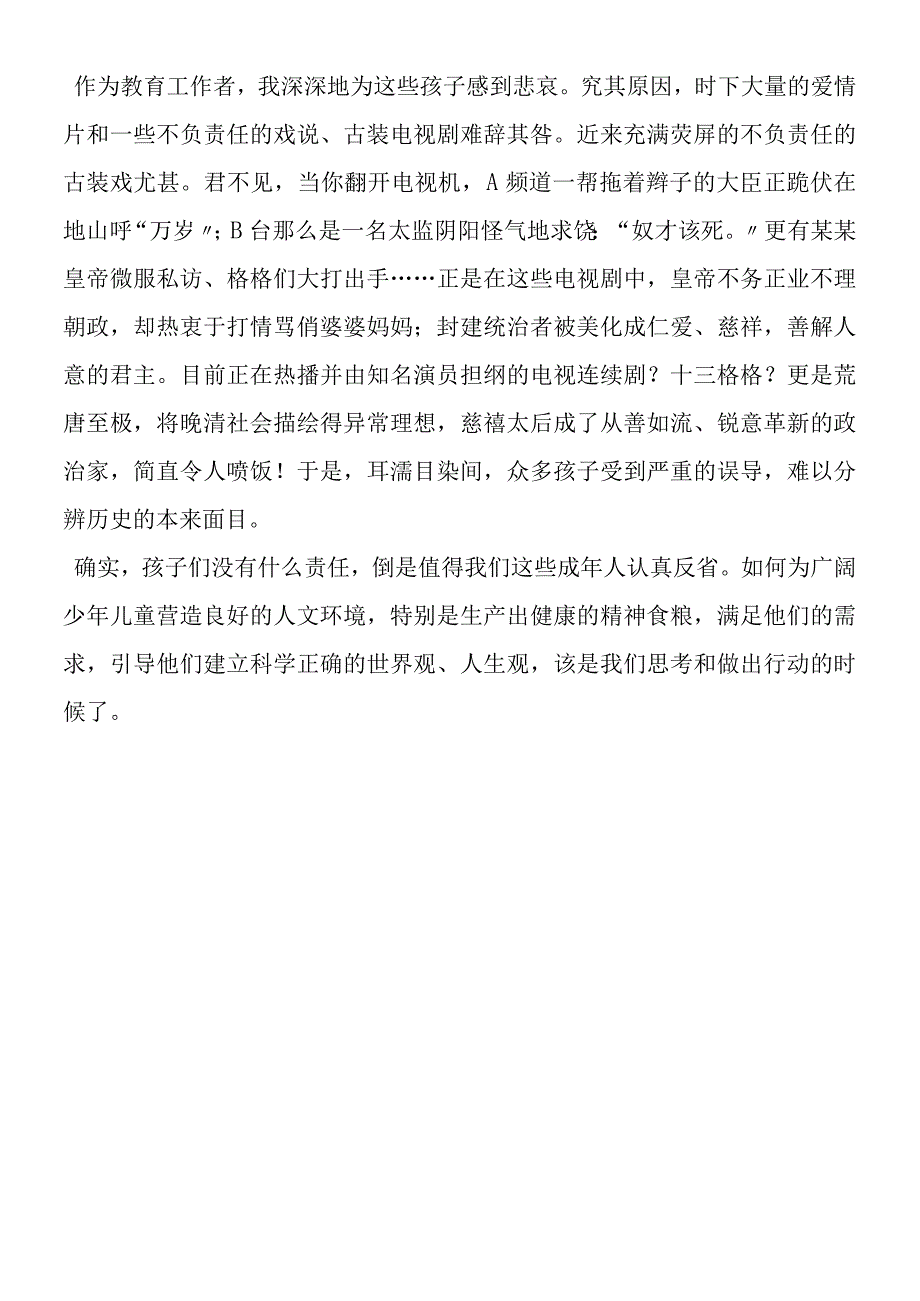 《穷人》一课谈起.docx_第2页