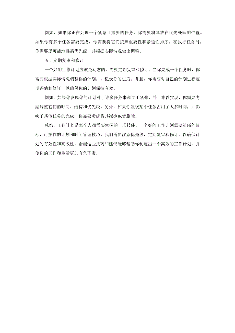 工作计划怎么写(1).docx_第2页