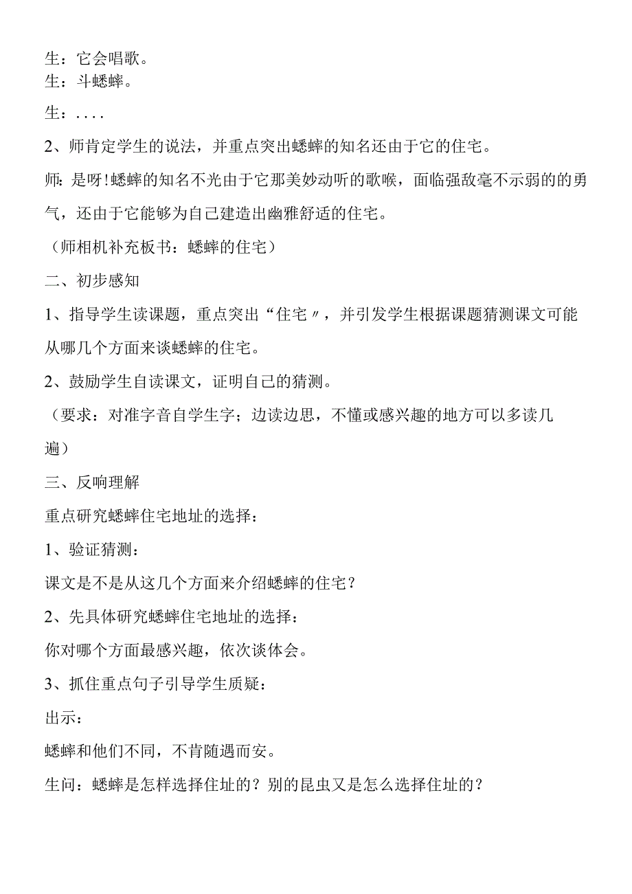 《蟋蟀的住宅》第一课时教学实录.docx_第2页